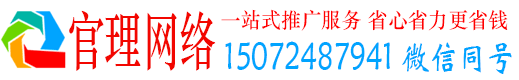 正阳官理百度推广